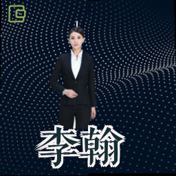 李翰