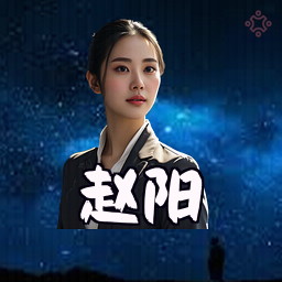 赵阳